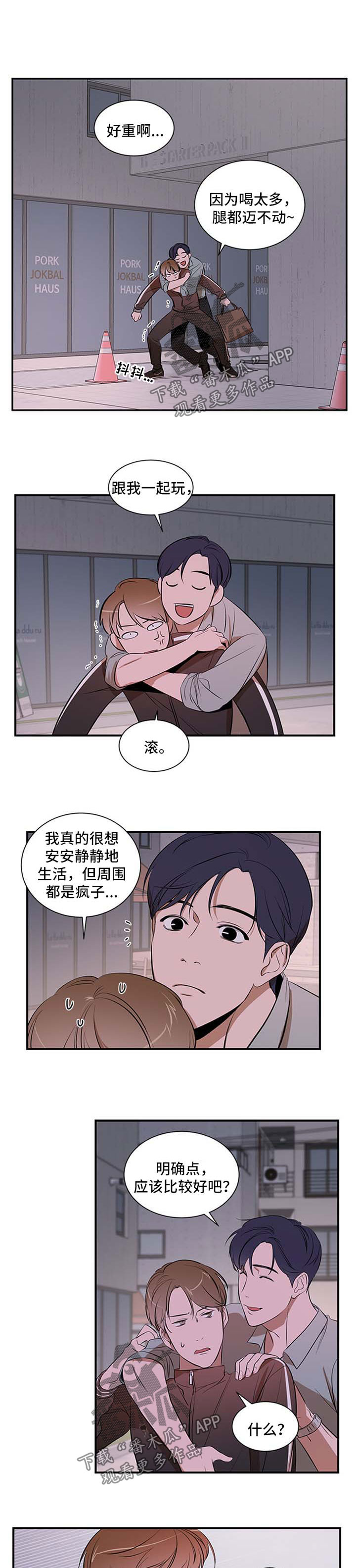 《私人空间》漫画最新章节第41章：两个都不选免费下拉式在线观看章节第【2】张图片