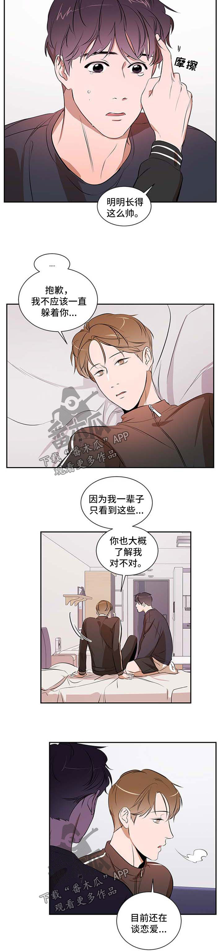 《私人空间》漫画最新章节第43章：考虑免费下拉式在线观看章节第【7】张图片