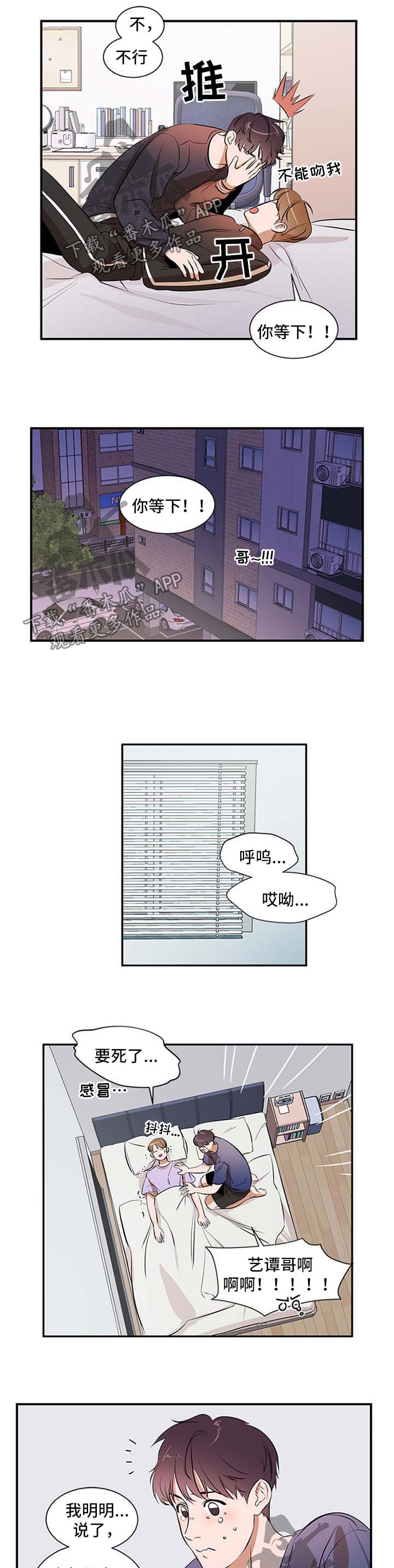 《私人空间》漫画最新章节第43章：考虑免费下拉式在线观看章节第【4】张图片