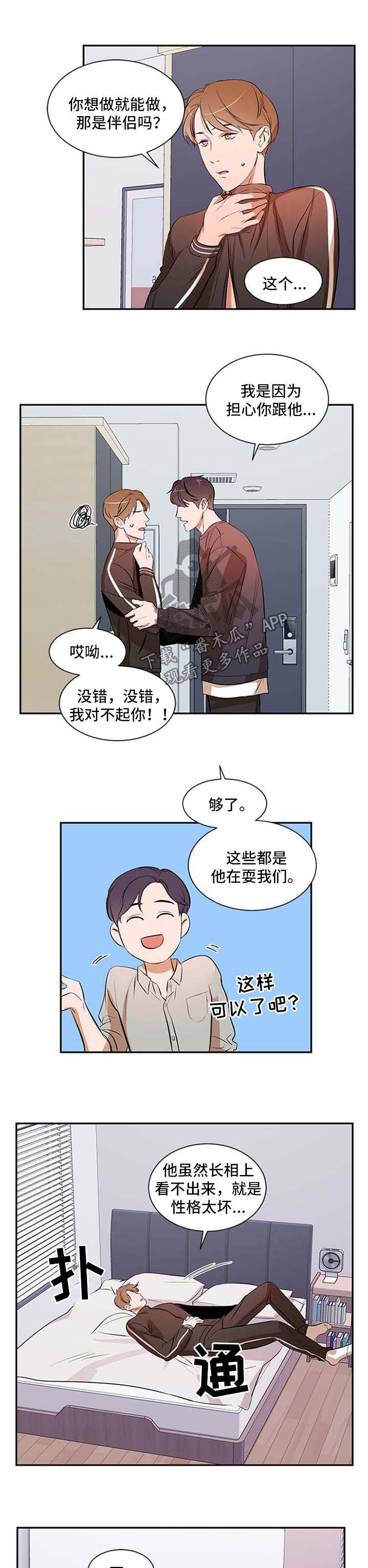 《私人空间》漫画最新章节第43章：考虑免费下拉式在线观看章节第【9】张图片