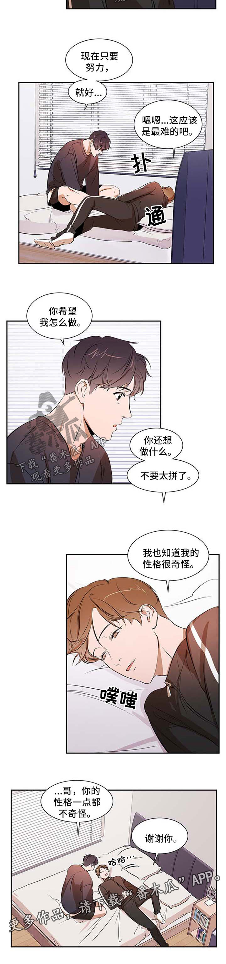 《私人空间》漫画最新章节第43章：考虑免费下拉式在线观看章节第【5】张图片