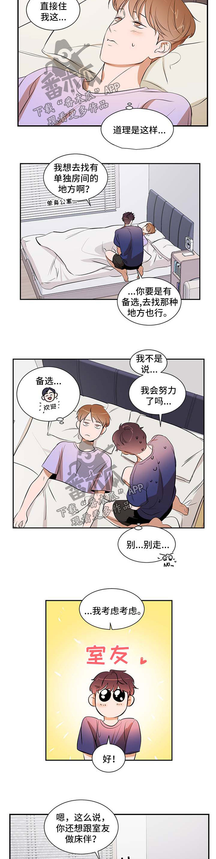 《私人空间》漫画最新章节第43章：考虑免费下拉式在线观看章节第【2】张图片