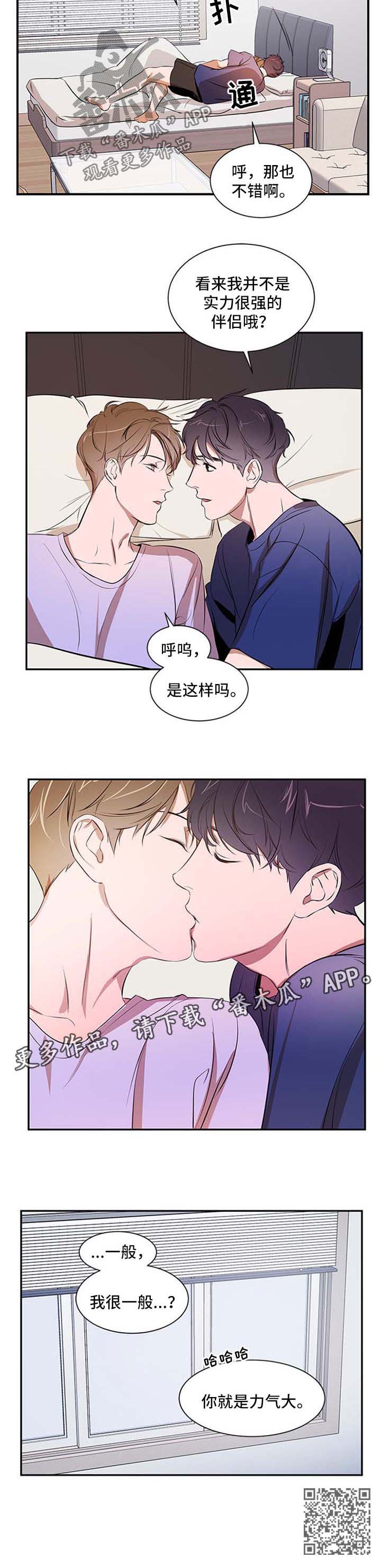 《私人空间》漫画最新章节第43章：考虑免费下拉式在线观看章节第【1】张图片