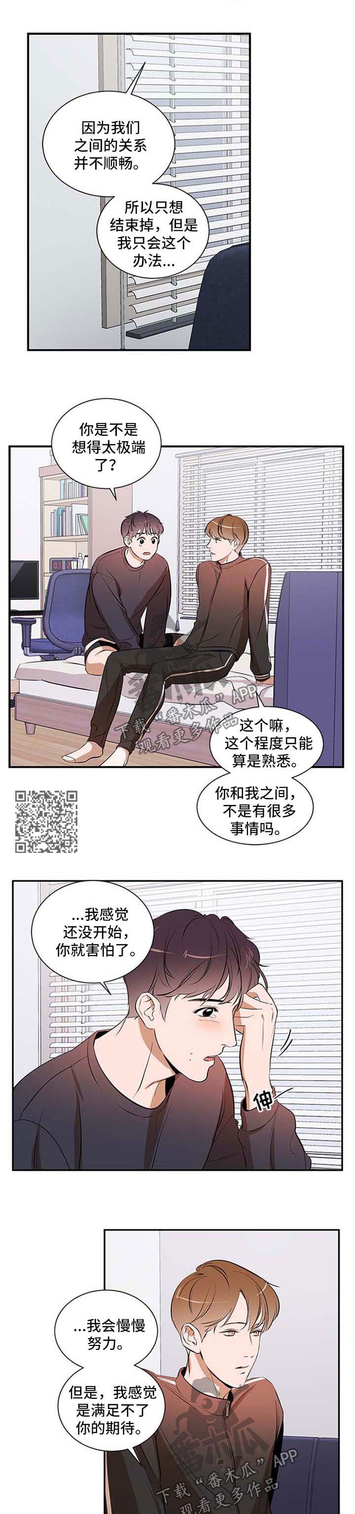 《私人空间》漫画最新章节第43章：考虑免费下拉式在线观看章节第【6】张图片