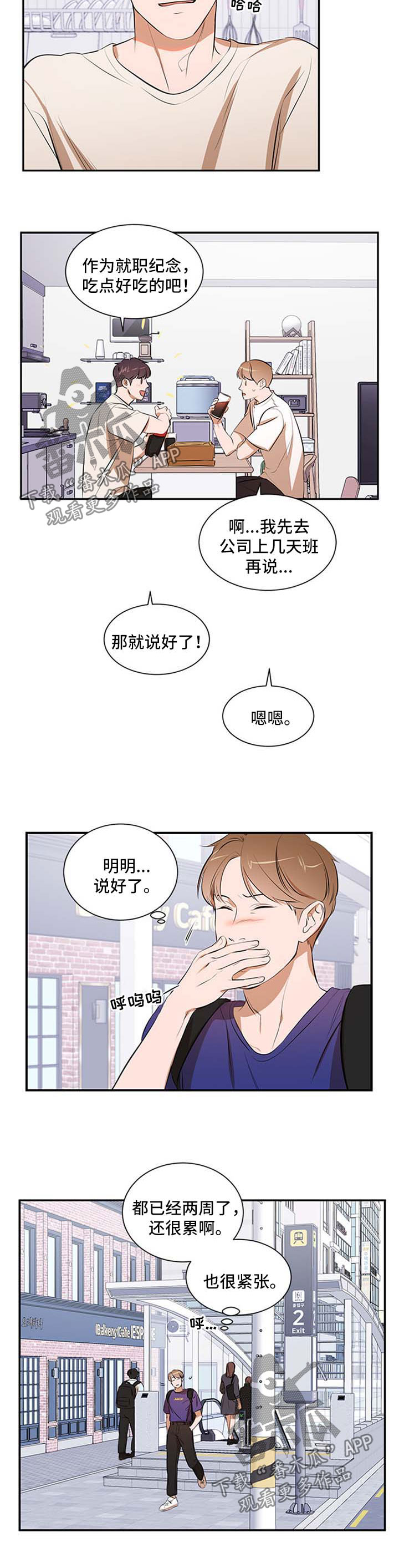 《私人空间》漫画最新章节第45章：故意的免费下拉式在线观看章节第【6】张图片