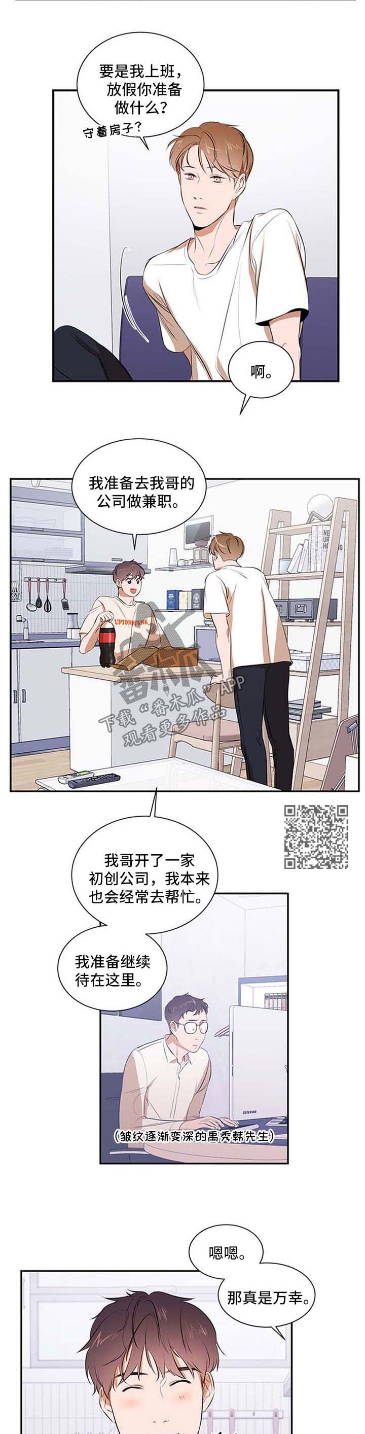 《私人空间》漫画最新章节第45章：故意的免费下拉式在线观看章节第【7】张图片