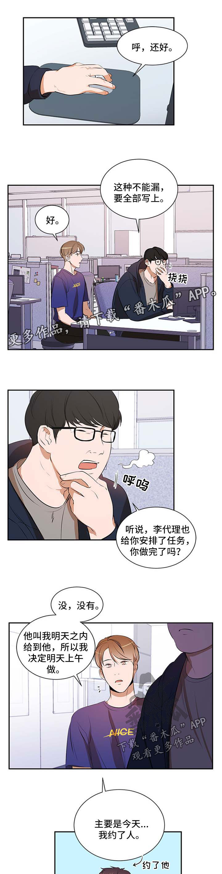 《私人空间》漫画最新章节第45章：故意的免费下拉式在线观看章节第【5】张图片