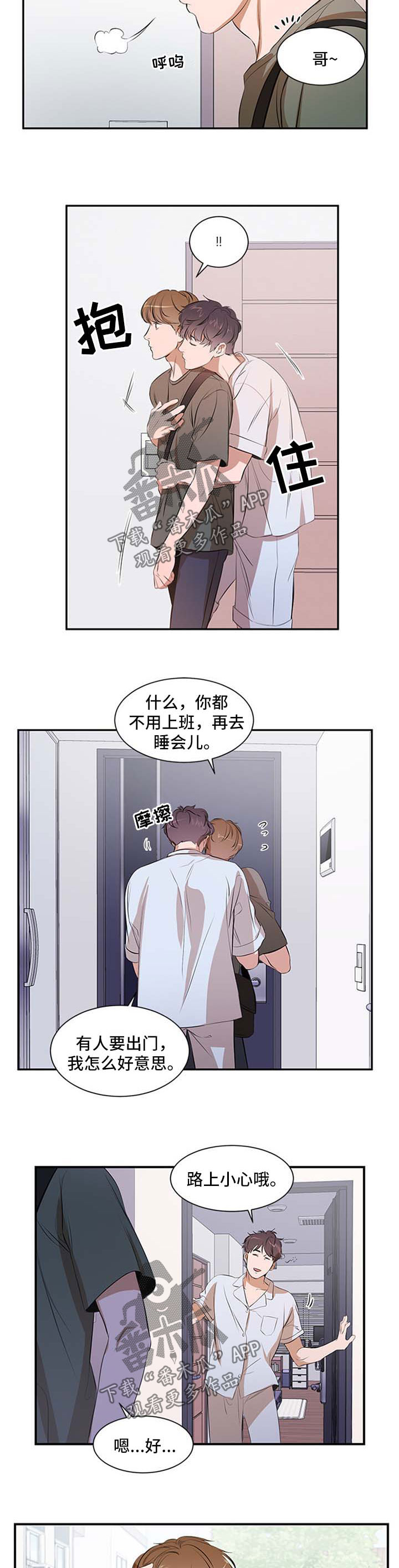 《私人空间》漫画最新章节第45章：故意的免费下拉式在线观看章节第【2】张图片