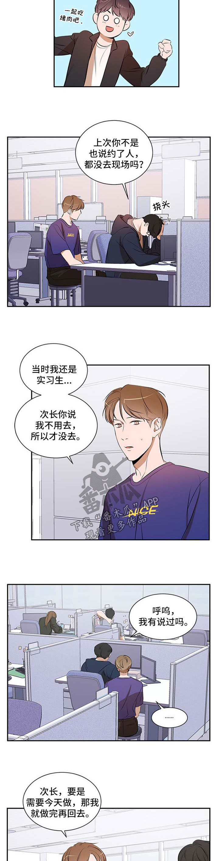 《私人空间》漫画最新章节第45章：故意的免费下拉式在线观看章节第【4】张图片