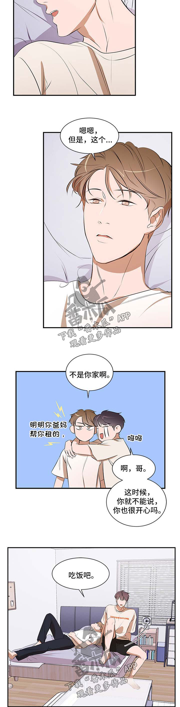 《私人空间》漫画最新章节第45章：故意的免费下拉式在线观看章节第【8】张图片