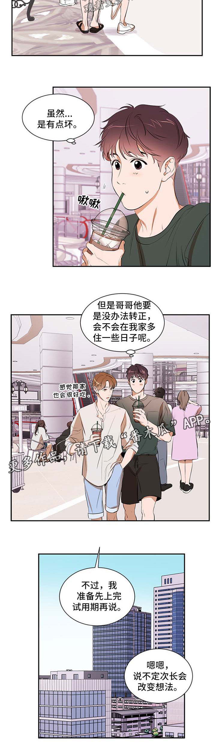 《私人空间》漫画最新章节第46章：发型免费下拉式在线观看章节第【4】张图片