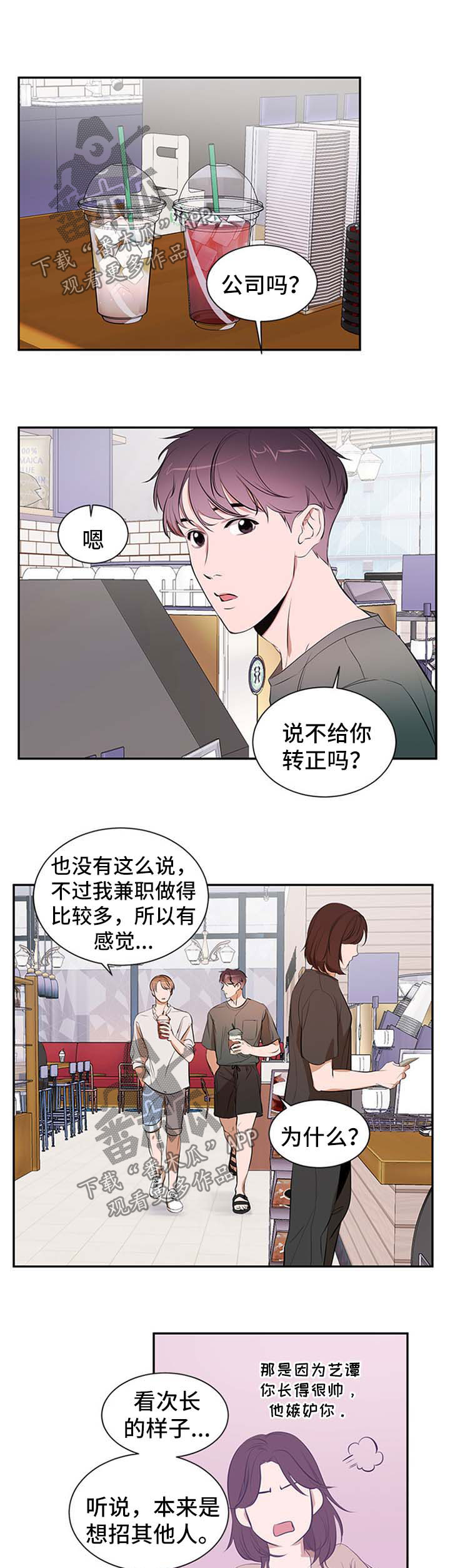 《私人空间》漫画最新章节第46章：发型免费下拉式在线观看章节第【6】张图片