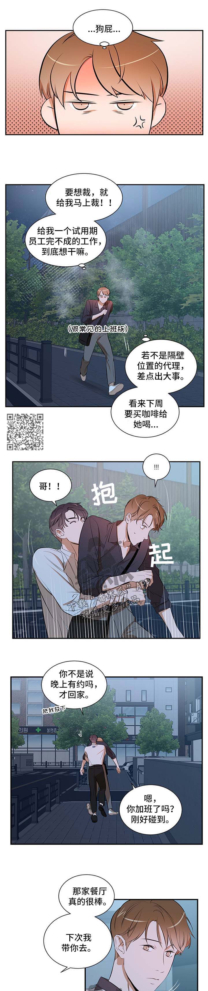 《私人空间》漫画最新章节第46章：发型免费下拉式在线观看章节第【3】张图片