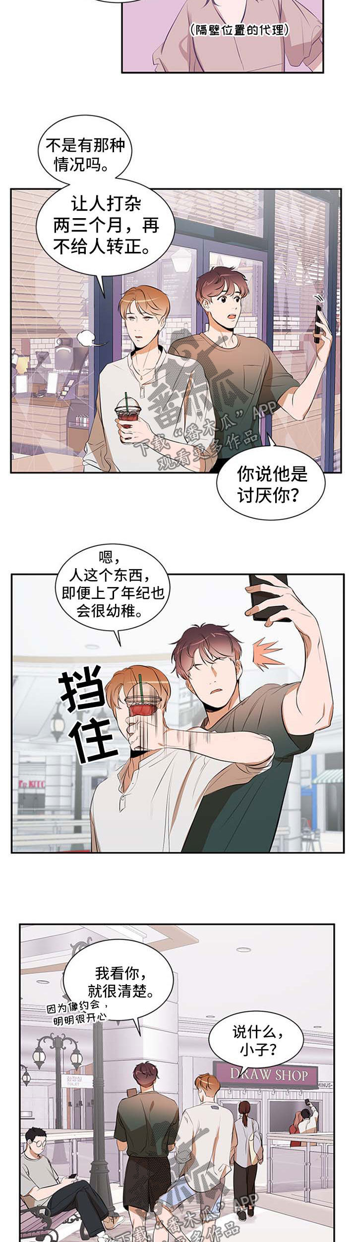 《私人空间》漫画最新章节第46章：发型免费下拉式在线观看章节第【5】张图片