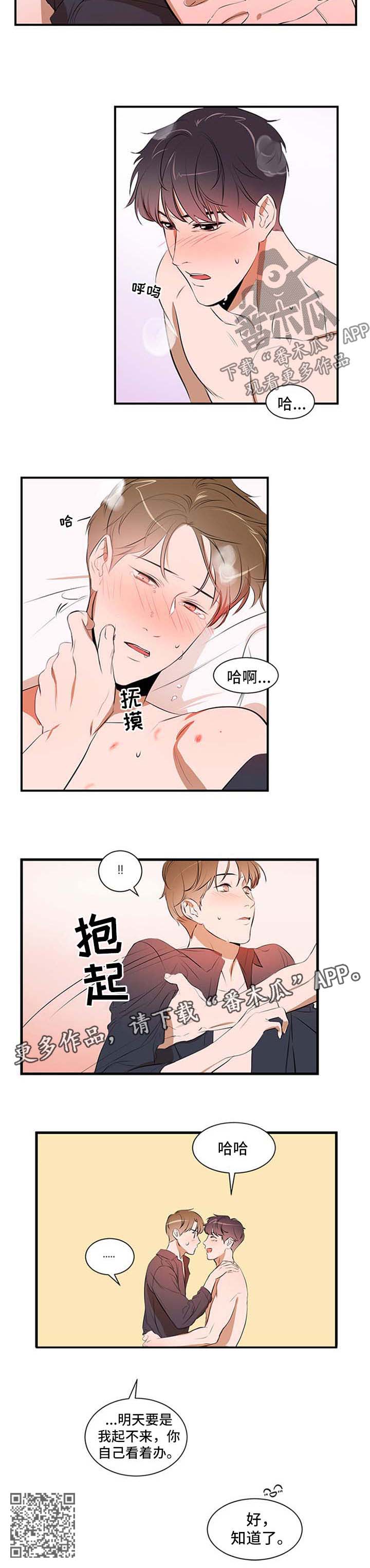 《私人空间》漫画最新章节第47章：看着办免费下拉式在线观看章节第【1】张图片