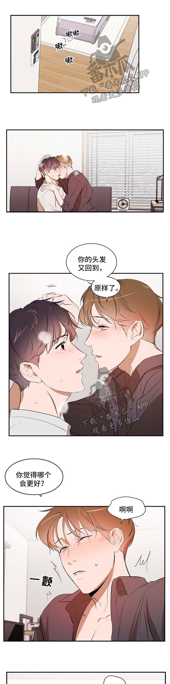 《私人空间》漫画最新章节第47章：看着办免费下拉式在线观看章节第【7】张图片