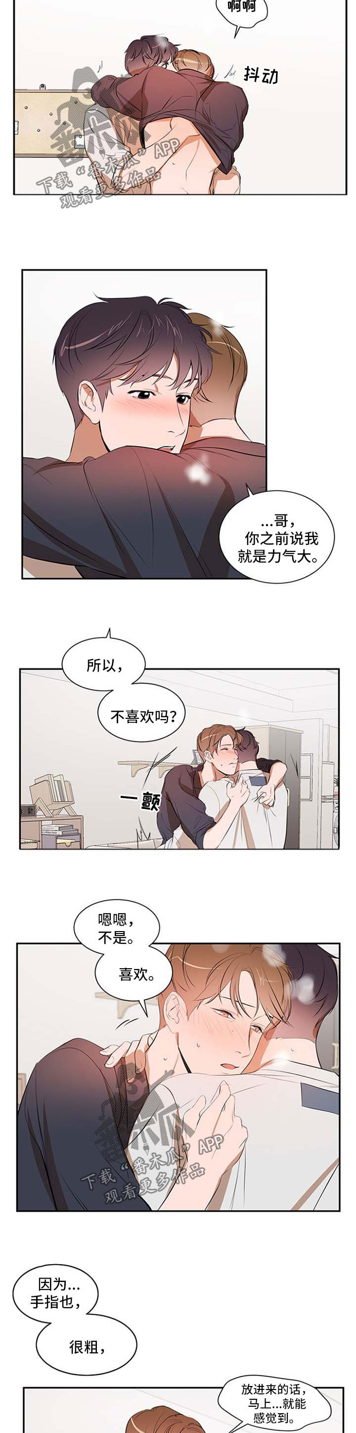 《私人空间》漫画最新章节第47章：看着办免费下拉式在线观看章节第【6】张图片