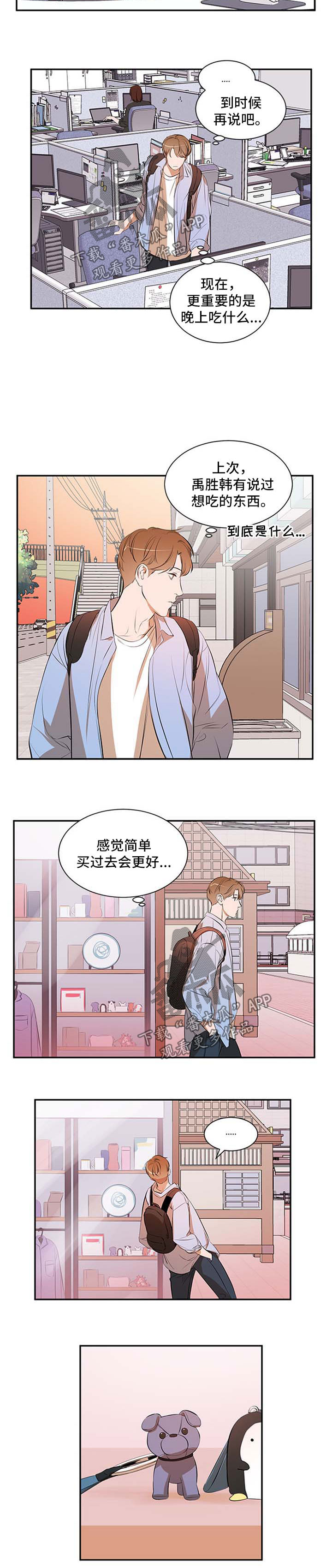 《私人空间》漫画最新章节第48章：钥匙扣免费下拉式在线观看章节第【7】张图片