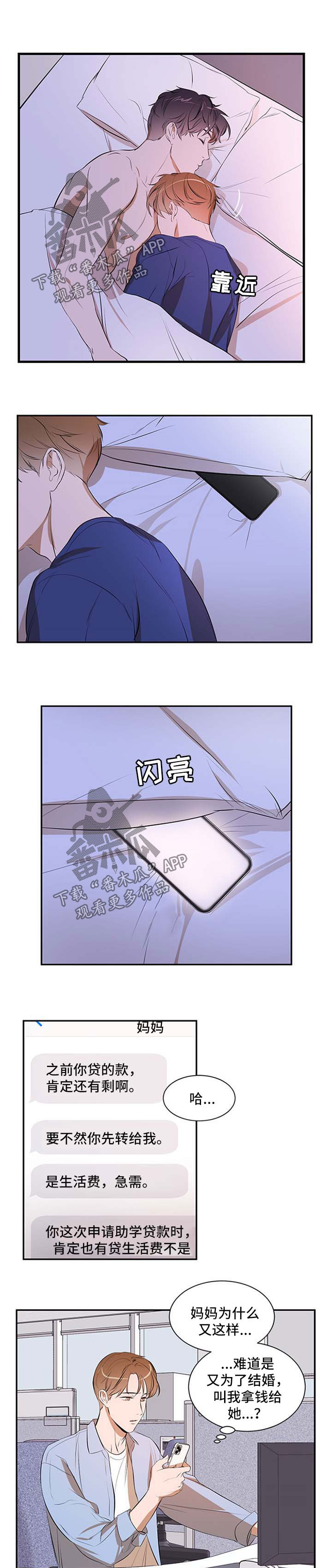 《私人空间》漫画最新章节第48章：钥匙扣免费下拉式在线观看章节第【8】张图片