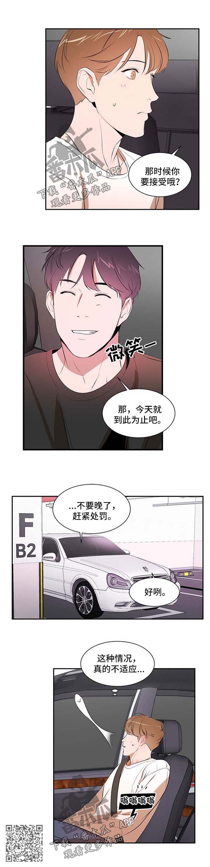 《私人空间》漫画最新章节第49章：不适应免费下拉式在线观看章节第【1】张图片