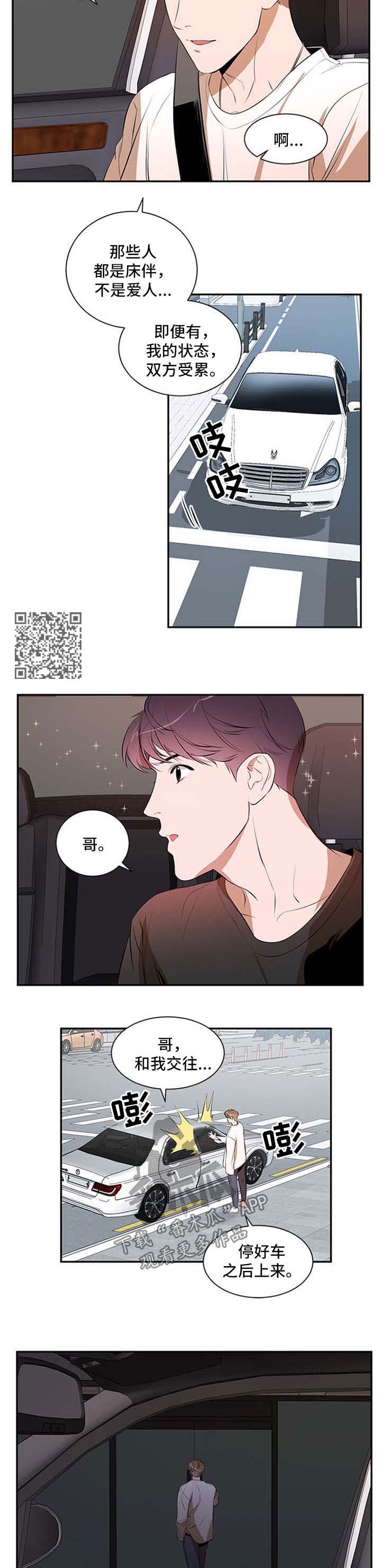 《私人空间》漫画最新章节第49章：不适应免费下拉式在线观看章节第【4】张图片