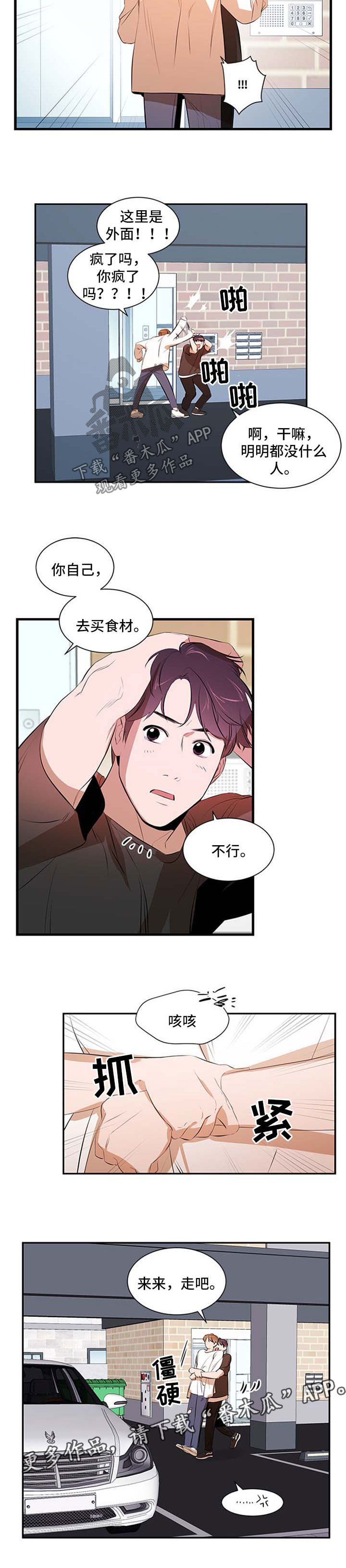 《私人空间》漫画最新章节第49章：不适应免费下拉式在线观看章节第【6】张图片