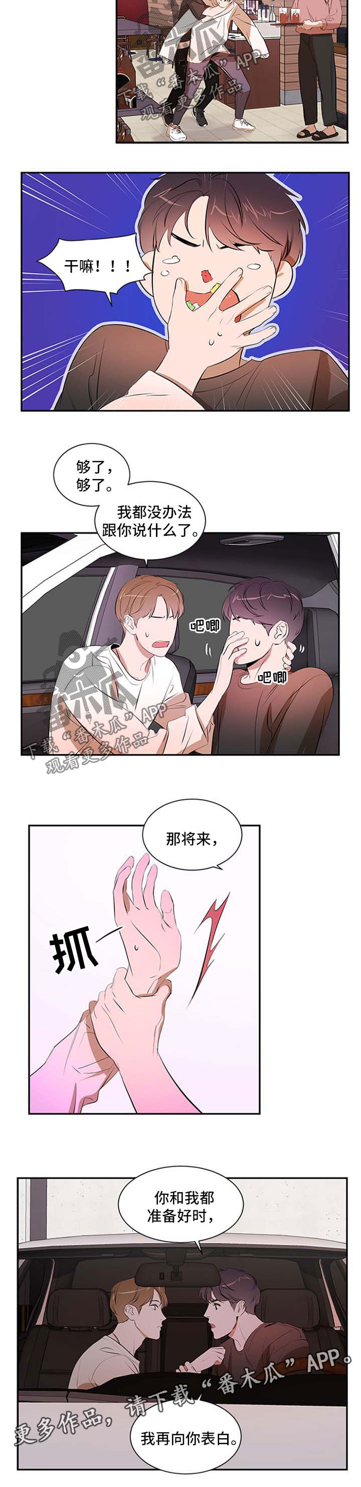 《私人空间》漫画最新章节第49章：不适应免费下拉式在线观看章节第【2】张图片