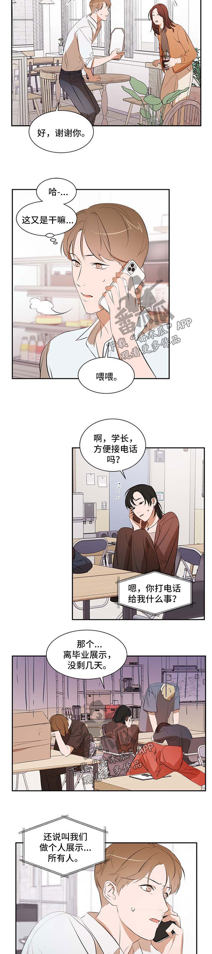 《私人空间》漫画最新章节第50章：妈妈的短信免费下拉式在线观看章节第【4】张图片