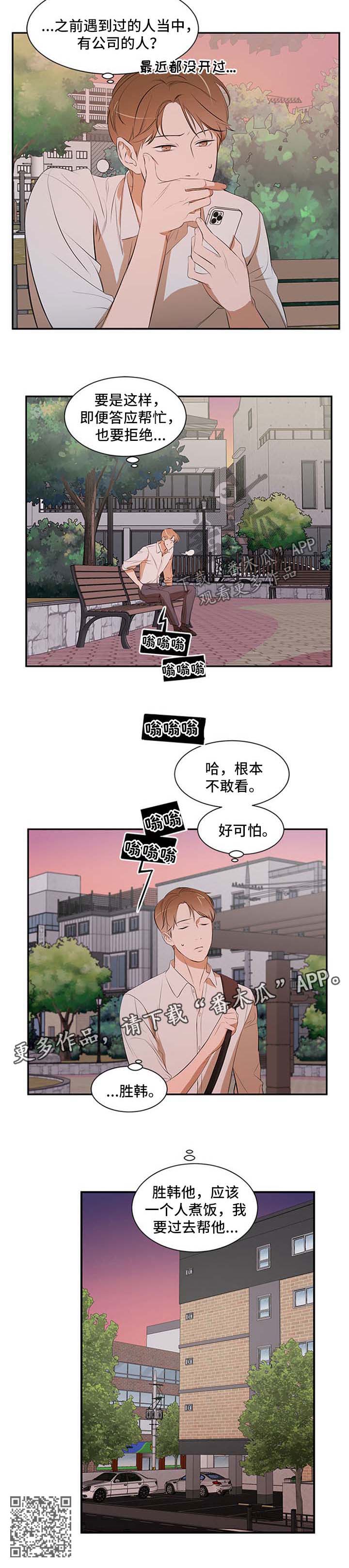 《私人空间》漫画最新章节第50章：妈妈的短信免费下拉式在线观看章节第【1】张图片