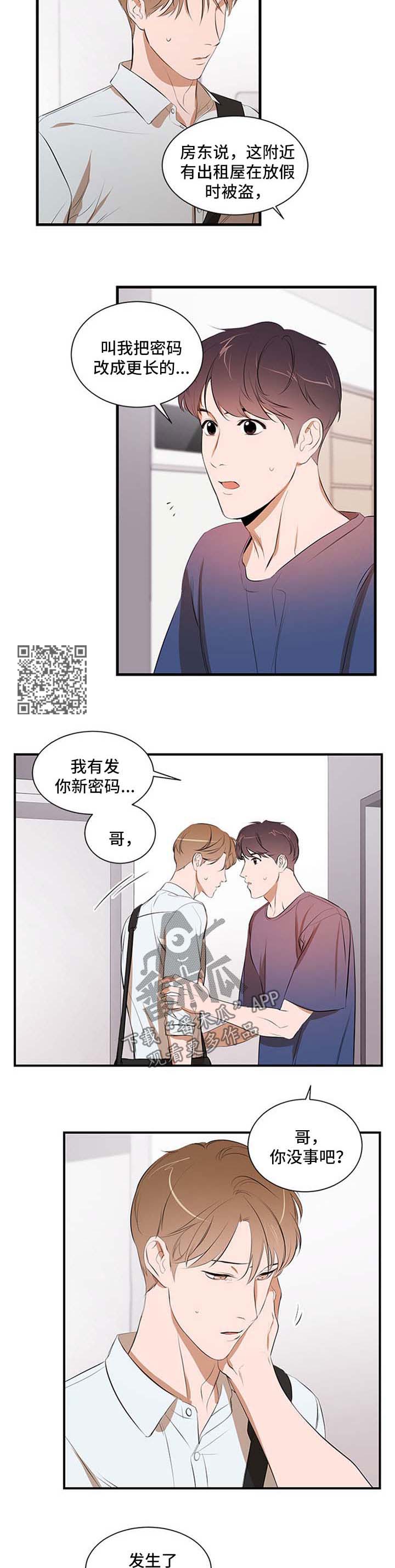 《私人空间》漫画最新章节第51章：自己解决免费下拉式在线观看章节第【6】张图片