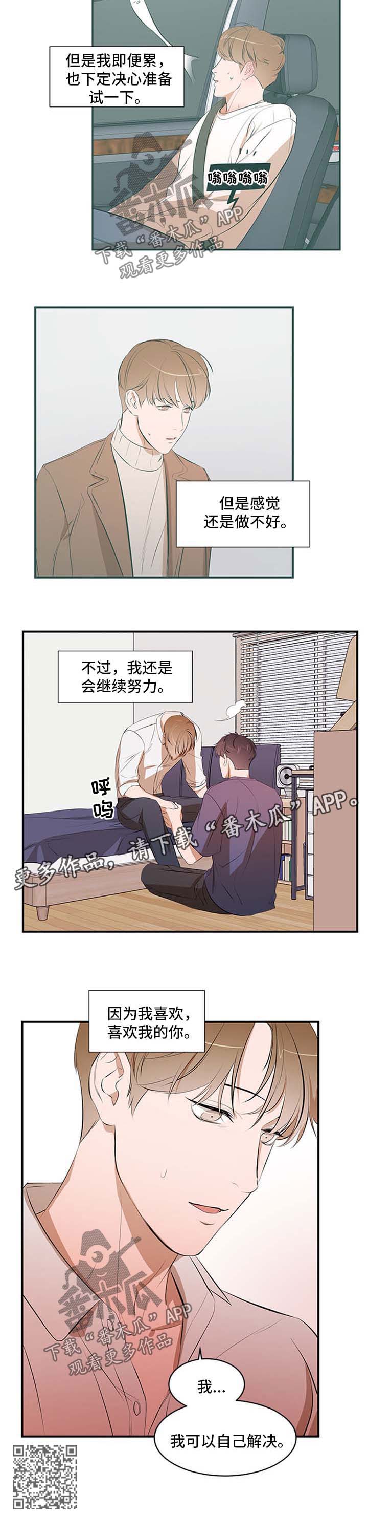 《私人空间》漫画最新章节第51章：自己解决免费下拉式在线观看章节第【1】张图片