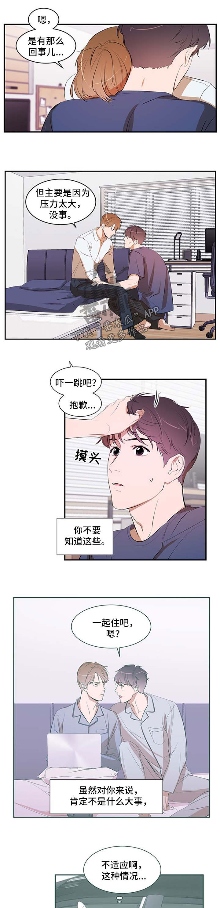 《私人空间》漫画最新章节第51章：自己解决免费下拉式在线观看章节第【2】张图片