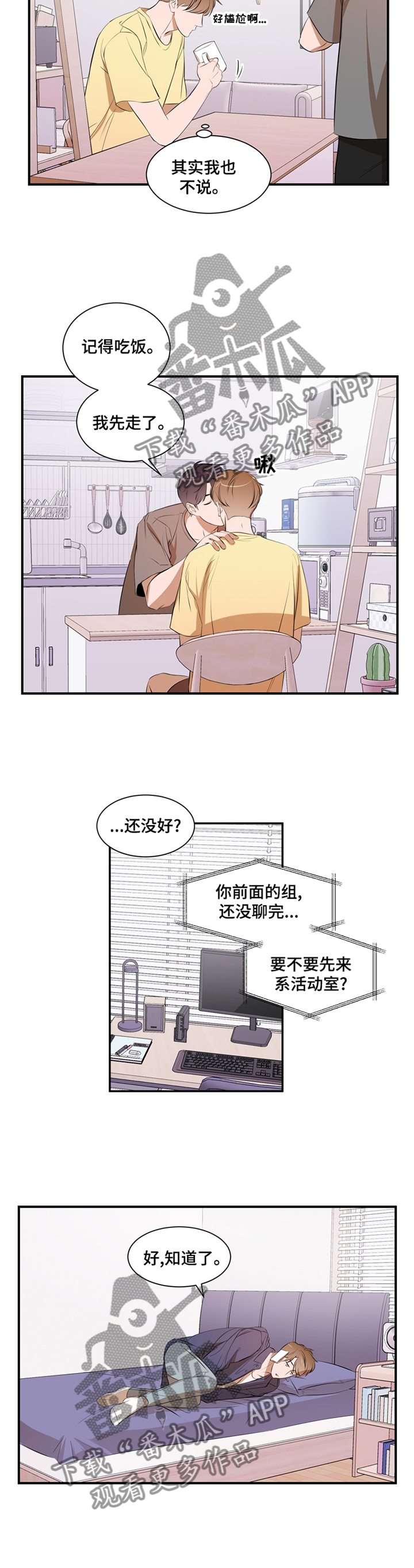 《私人空间》漫画最新章节第52章：照顾免费下拉式在线观看章节第【4】张图片