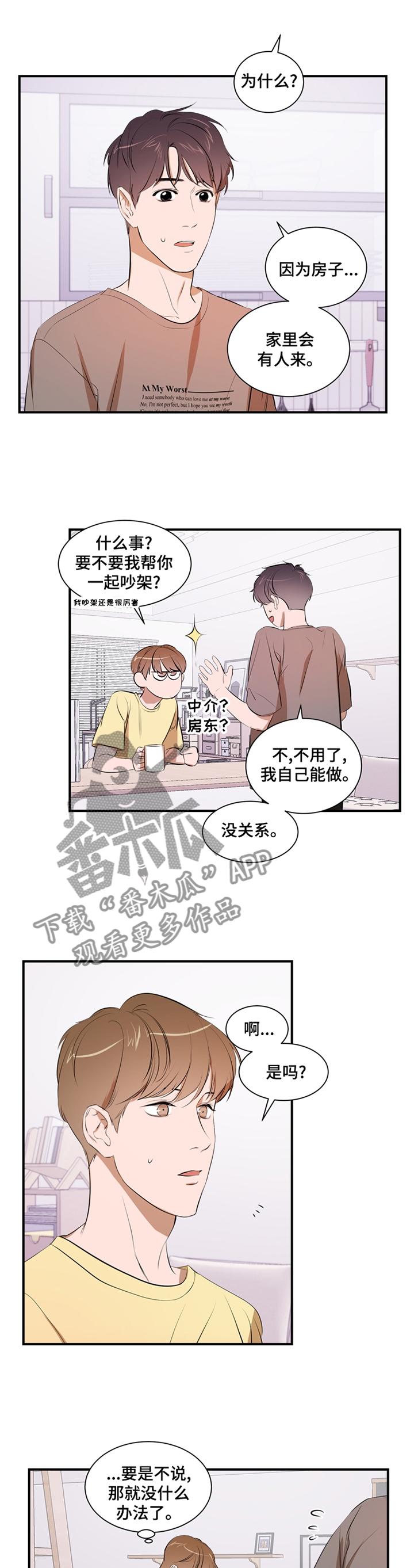 《私人空间》漫画最新章节第52章：照顾免费下拉式在线观看章节第【5】张图片