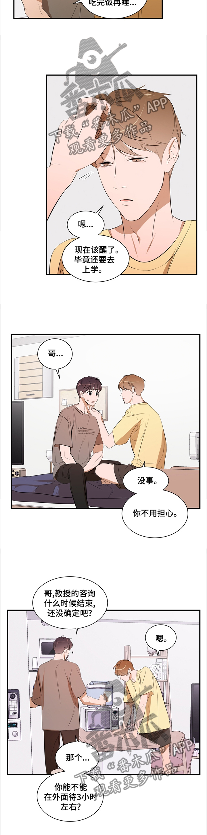 《私人空间》漫画最新章节第52章：照顾免费下拉式在线观看章节第【6】张图片