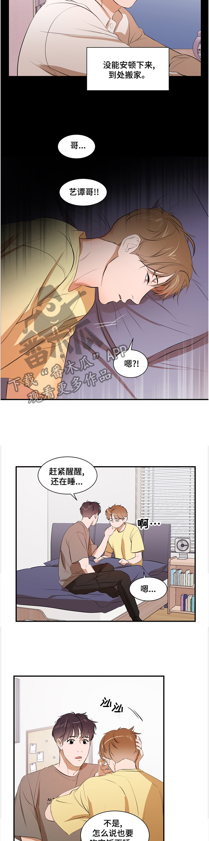 《私人空间》漫画最新章节第52章：照顾免费下拉式在线观看章节第【7】张图片