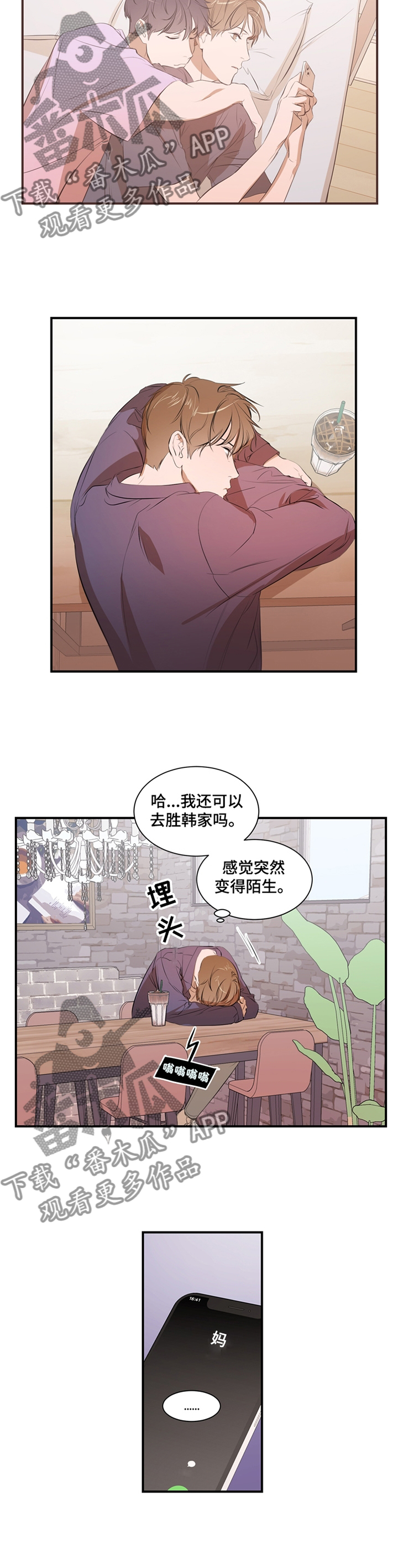 《私人空间》漫画最新章节第53章：困境免费下拉式在线观看章节第【7】张图片