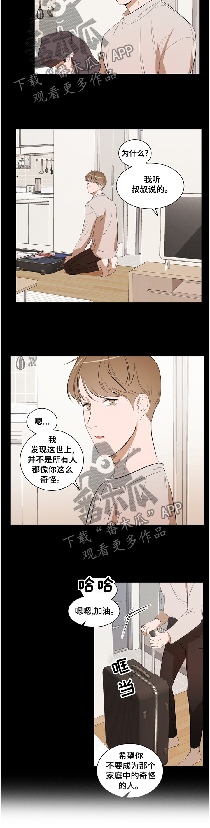 《私人空间》漫画最新章节第53章：困境免费下拉式在线观看章节第【3】张图片