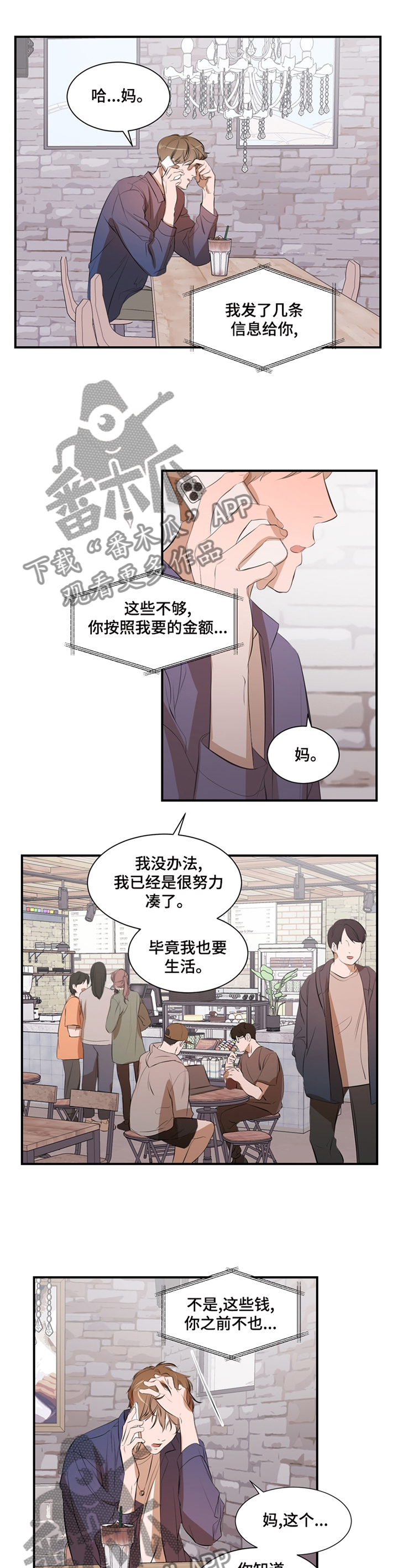 《私人空间》漫画最新章节第53章：困境免费下拉式在线观看章节第【6】张图片