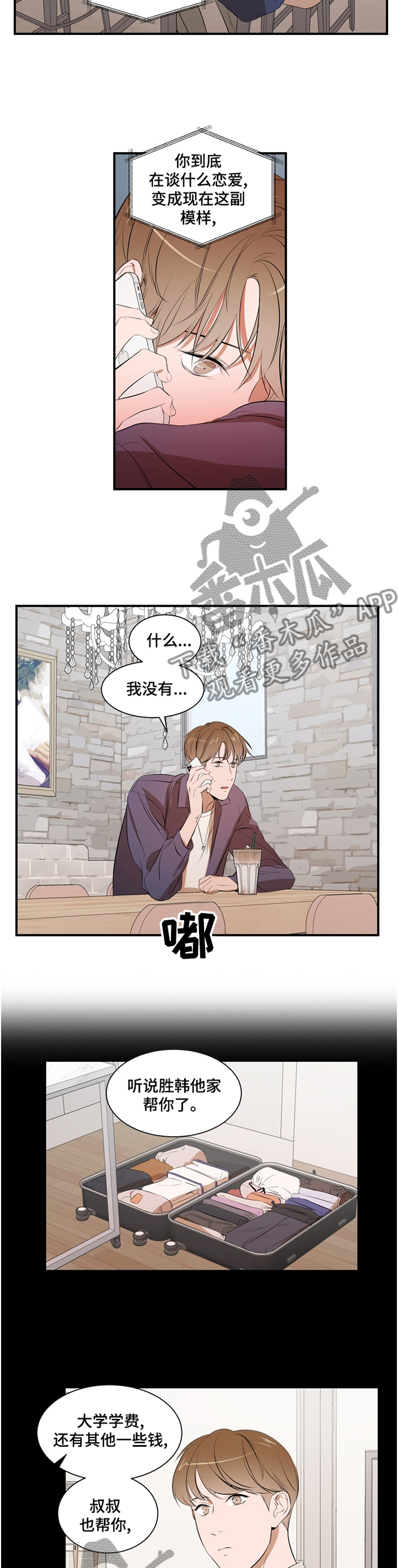 《私人空间》漫画最新章节第53章：困境免费下拉式在线观看章节第【4】张图片