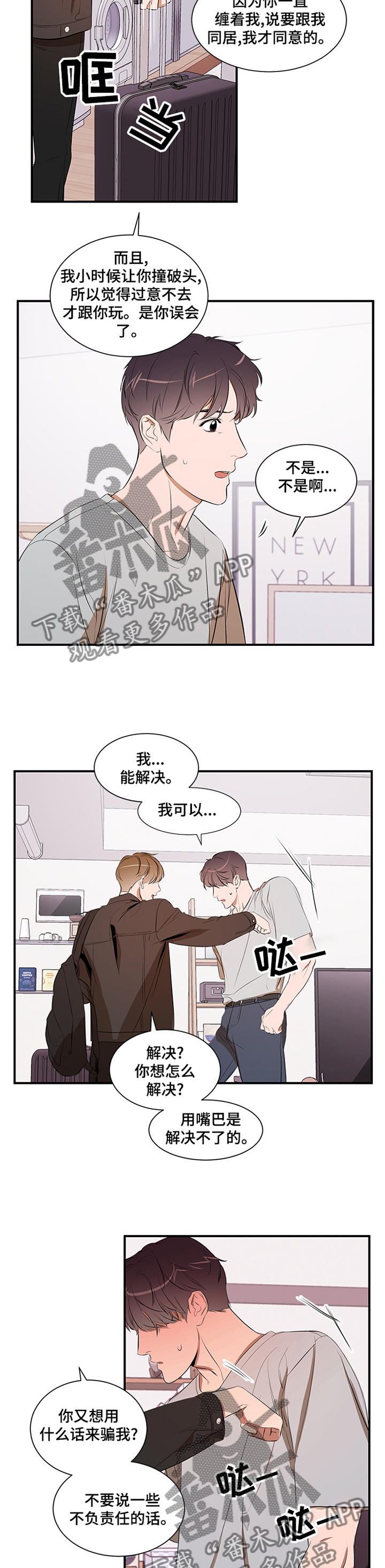 《私人空间》漫画最新章节第55章：到此为止免费下拉式在线观看章节第【8】张图片