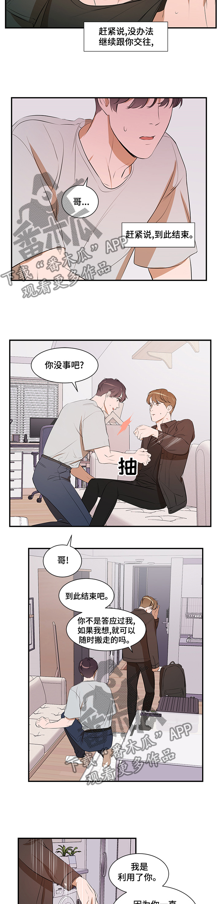 《私人空间》漫画最新章节第55章：到此为止免费下拉式在线观看章节第【9】张图片