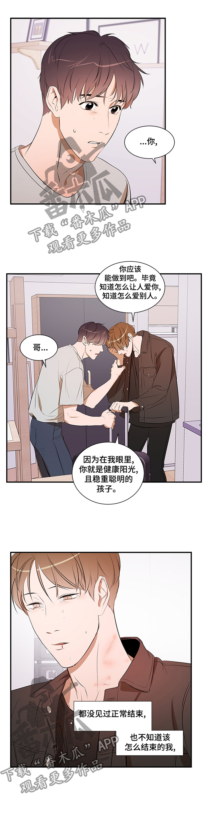 《私人空间》漫画最新章节第55章：到此为止免费下拉式在线观看章节第【6】张图片