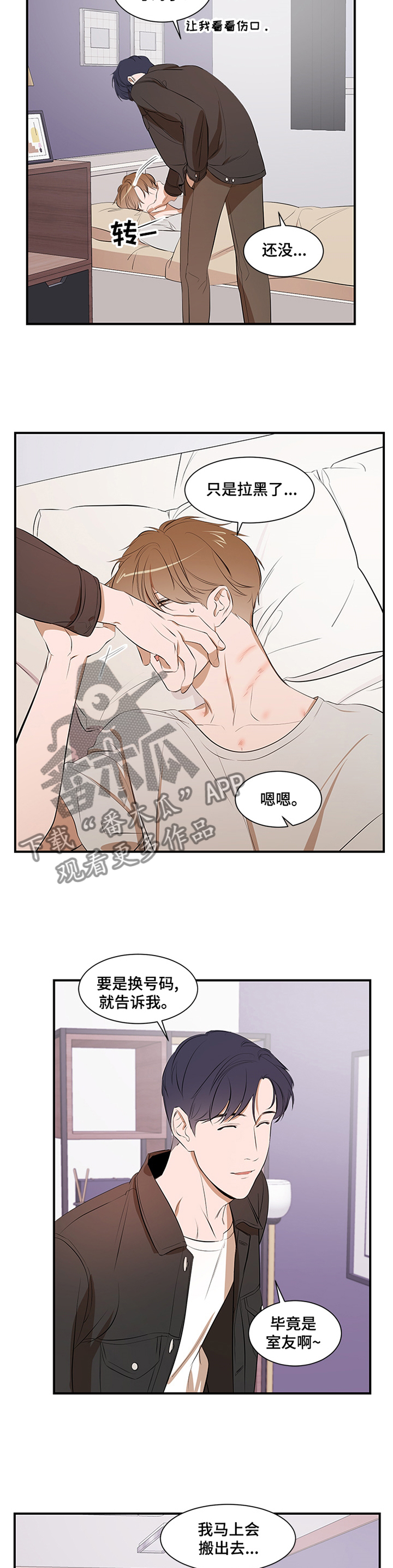 《私人空间》漫画最新章节第55章：到此为止免费下拉式在线观看章节第【3】张图片