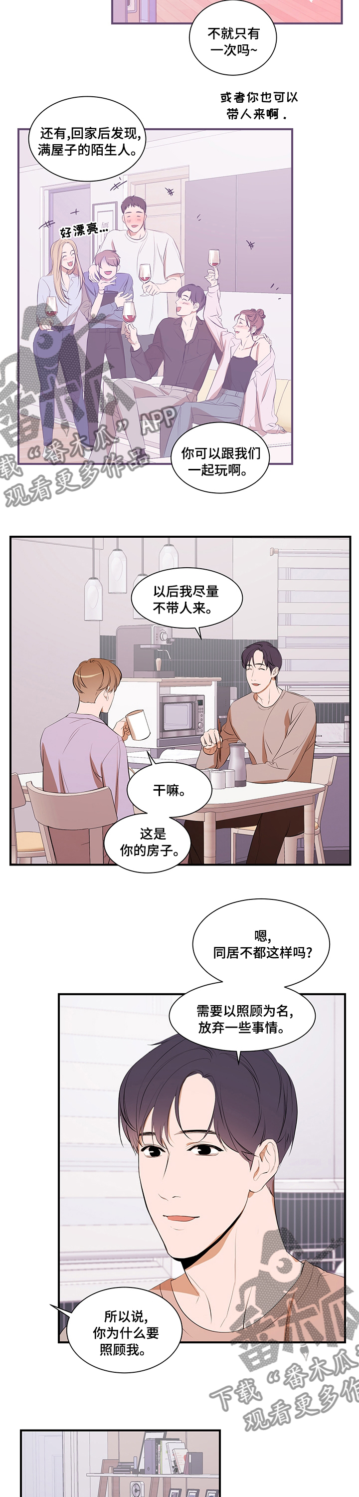 《私人空间》漫画最新章节第56章：照顾免费下拉式在线观看章节第【5】张图片