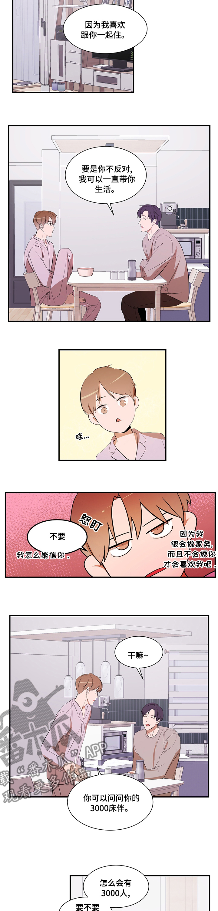 《私人空间》漫画最新章节第56章：照顾免费下拉式在线观看章节第【4】张图片