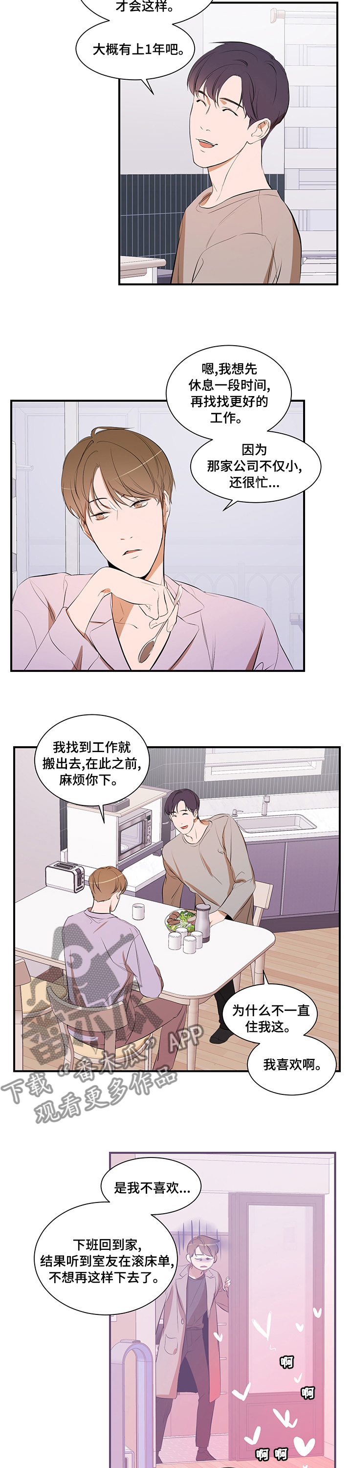 《私人空间》漫画最新章节第56章：照顾免费下拉式在线观看章节第【6】张图片