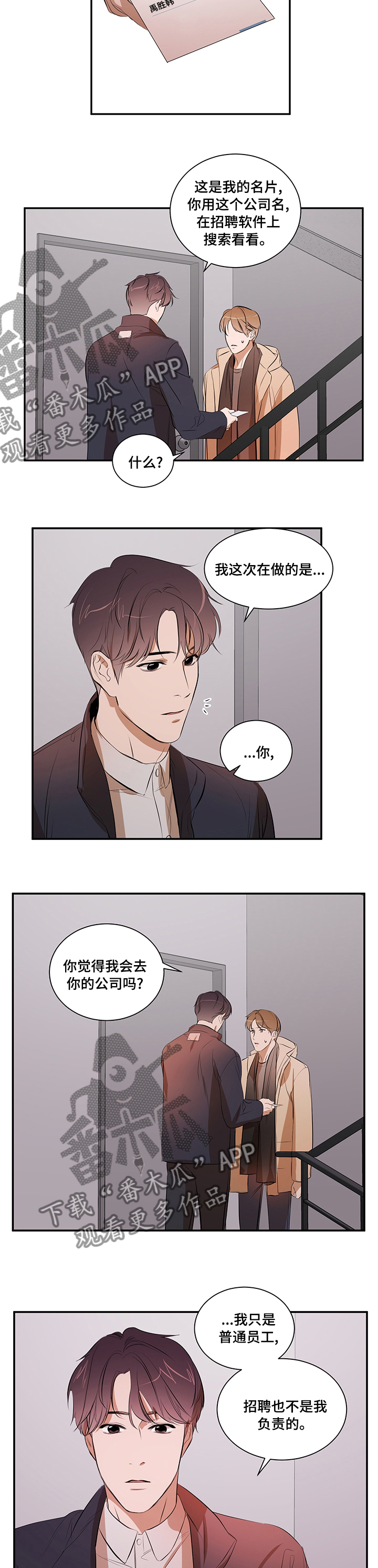 《私人空间》漫画最新章节第57章：丢三落四免费下拉式在线观看章节第【2】张图片