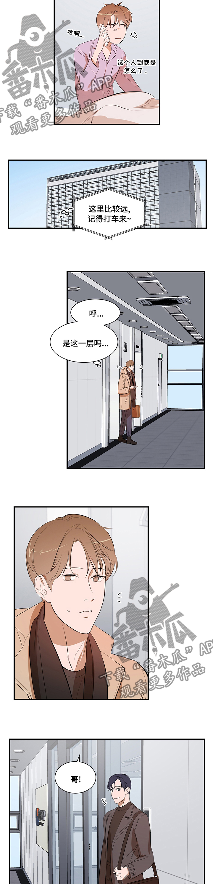 《私人空间》漫画最新章节第57章：丢三落四免费下拉式在线观看章节第【8】张图片