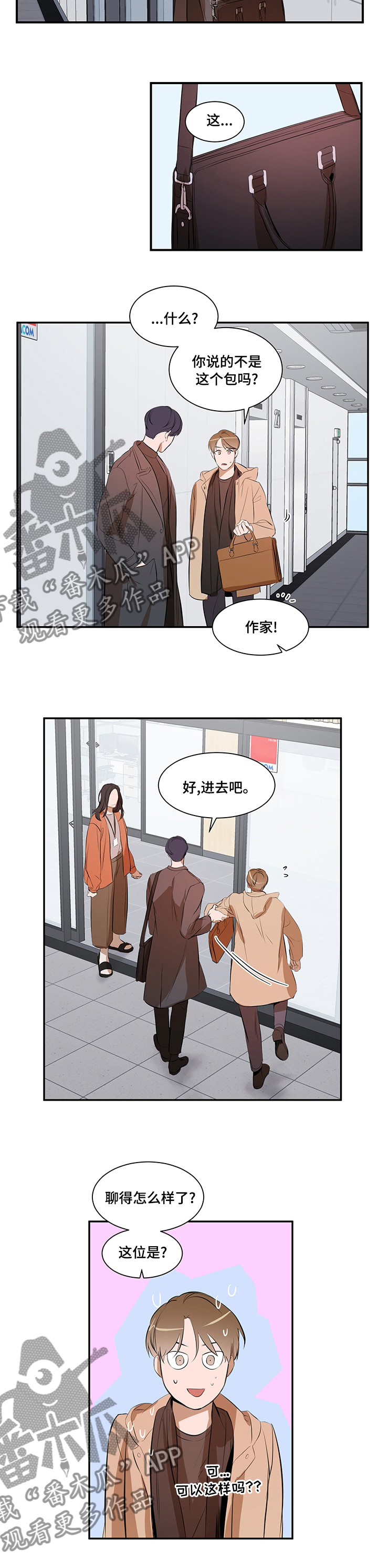 《私人空间》漫画最新章节第57章：丢三落四免费下拉式在线观看章节第【7】张图片